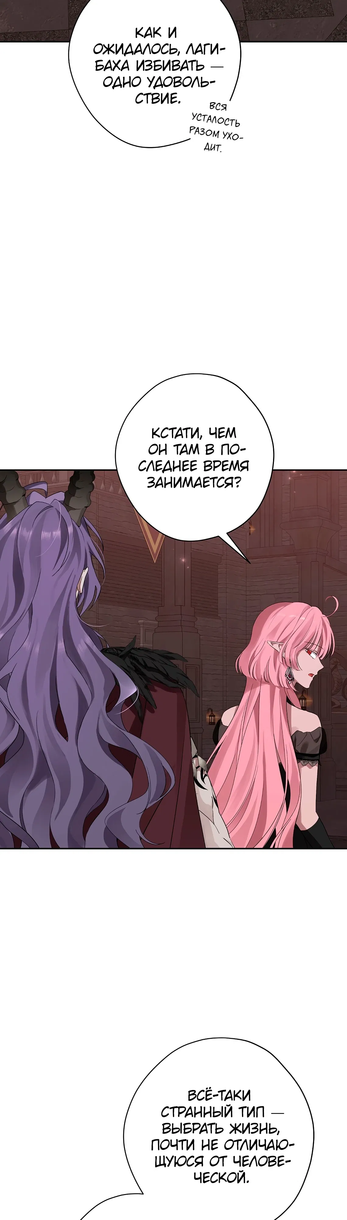 Манга На самом деле я была настоящей - Глава 151 Страница 13