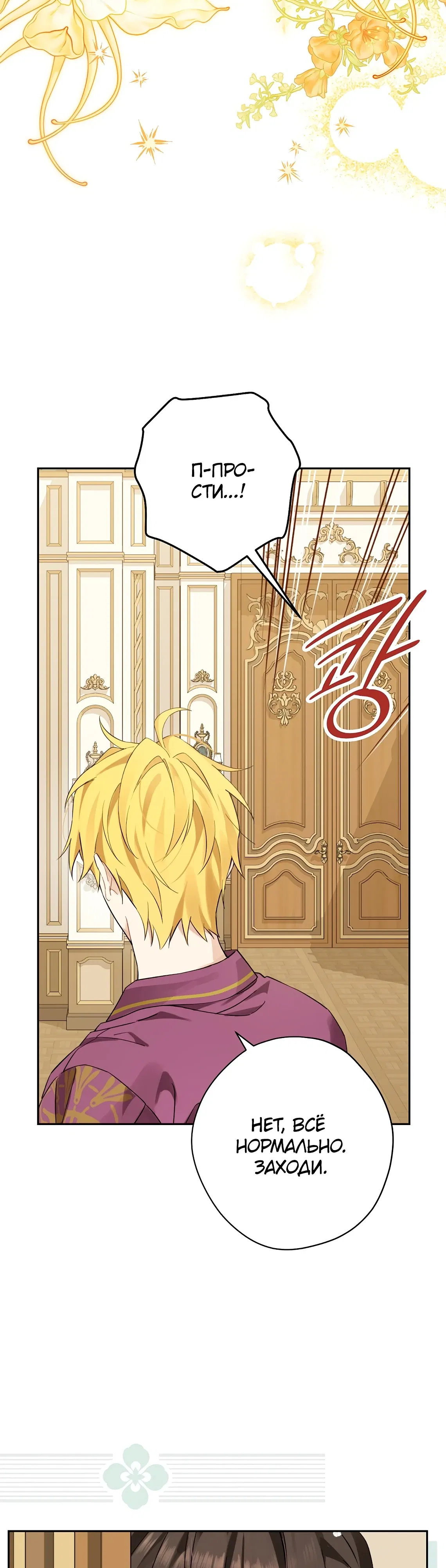 Манга На самом деле я была настоящей - Глава 151 Страница 26