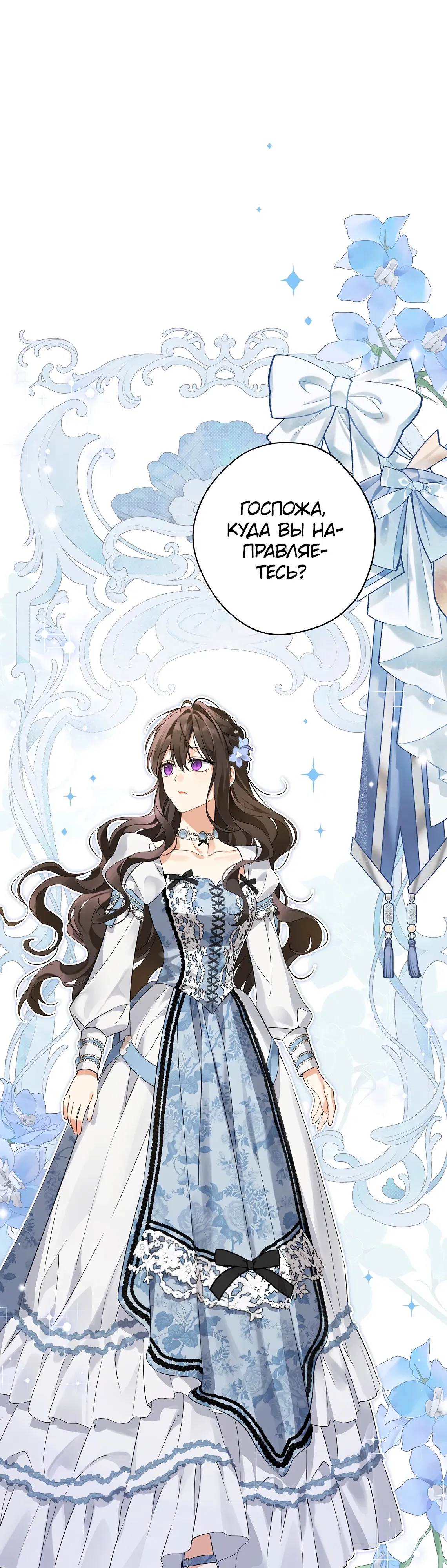 Манга На самом деле я была настоящей - Глава 151 Страница 18