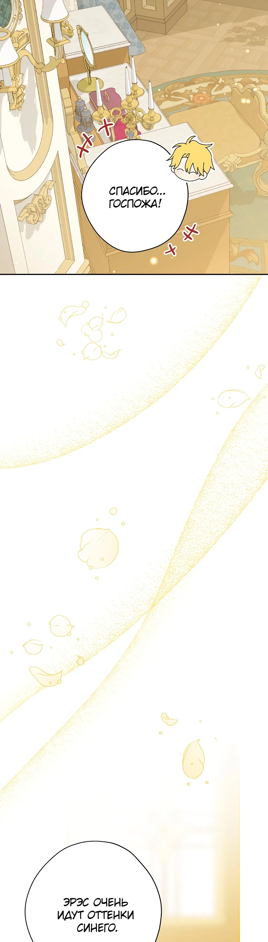 Манга На самом деле я была настоящей - Глава 151 Страница 33