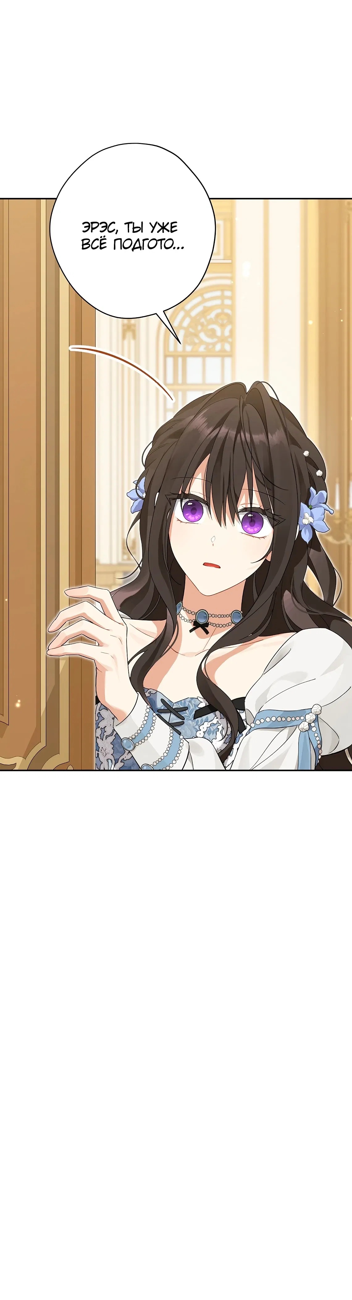 Манга На самом деле я была настоящей - Глава 151 Страница 24