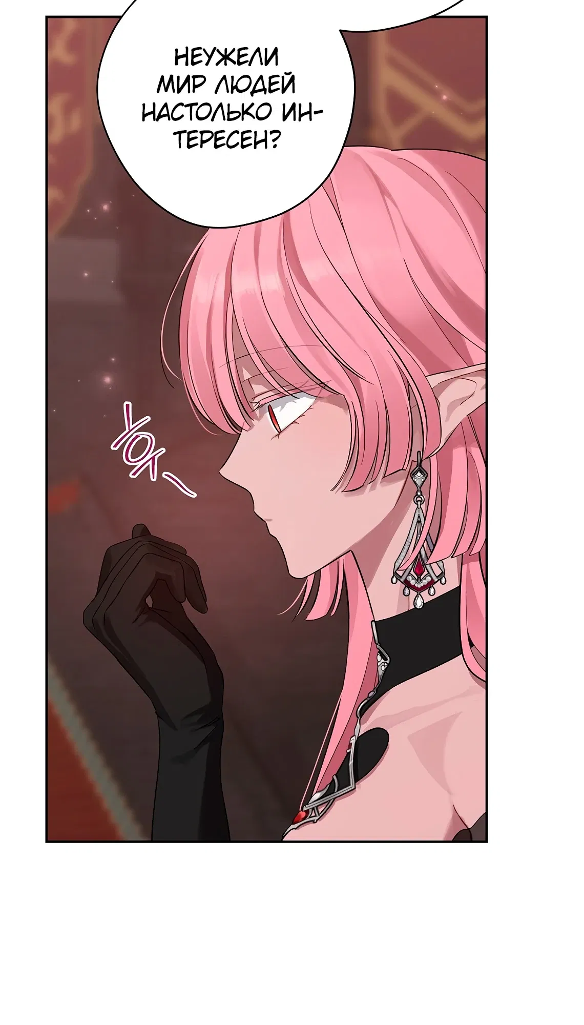 Манга На самом деле я была настоящей - Глава 151 Страница 14