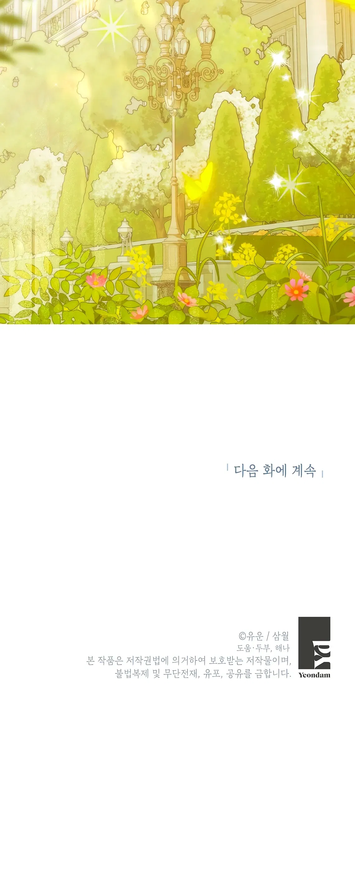 Манга На самом деле я была настоящей - Глава 151 Страница 43