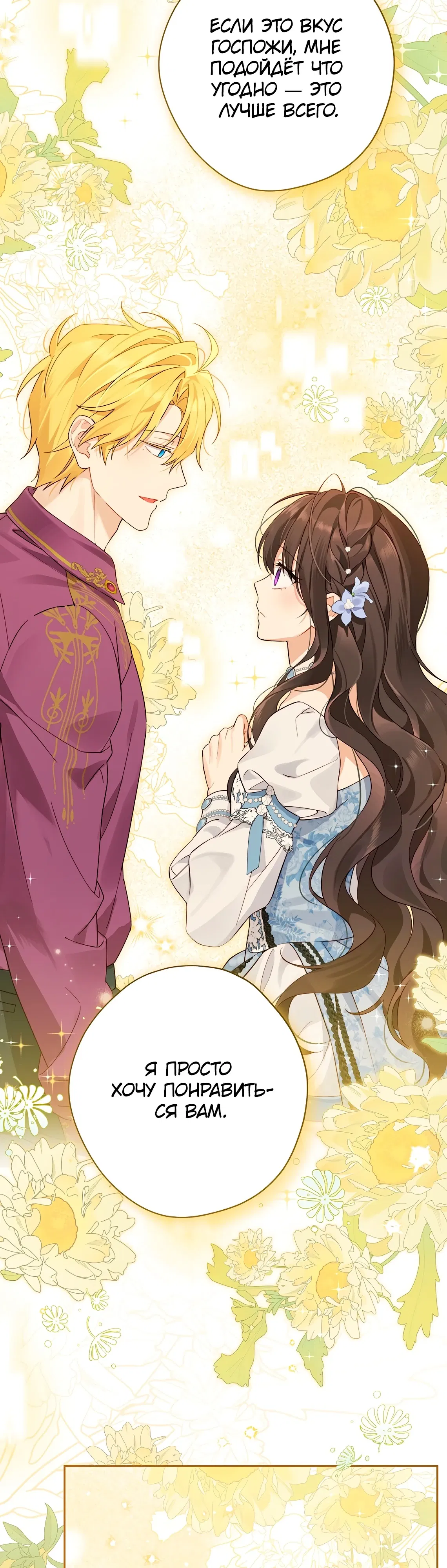 Манга На самом деле я была настоящей - Глава 151 Страница 31