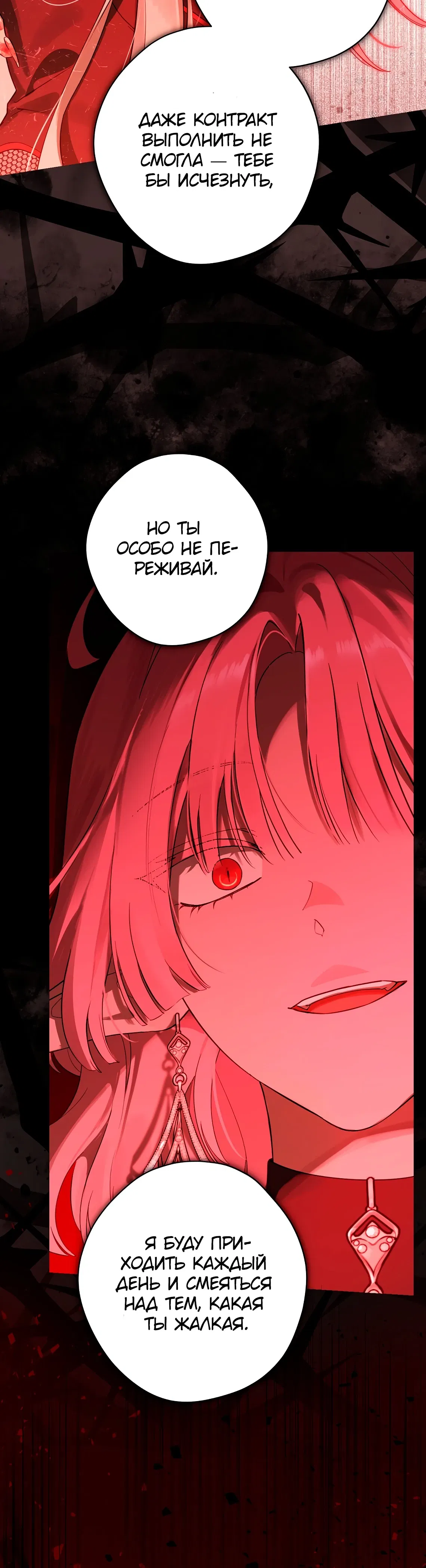 Манга На самом деле я была настоящей - Глава 151 Страница 9