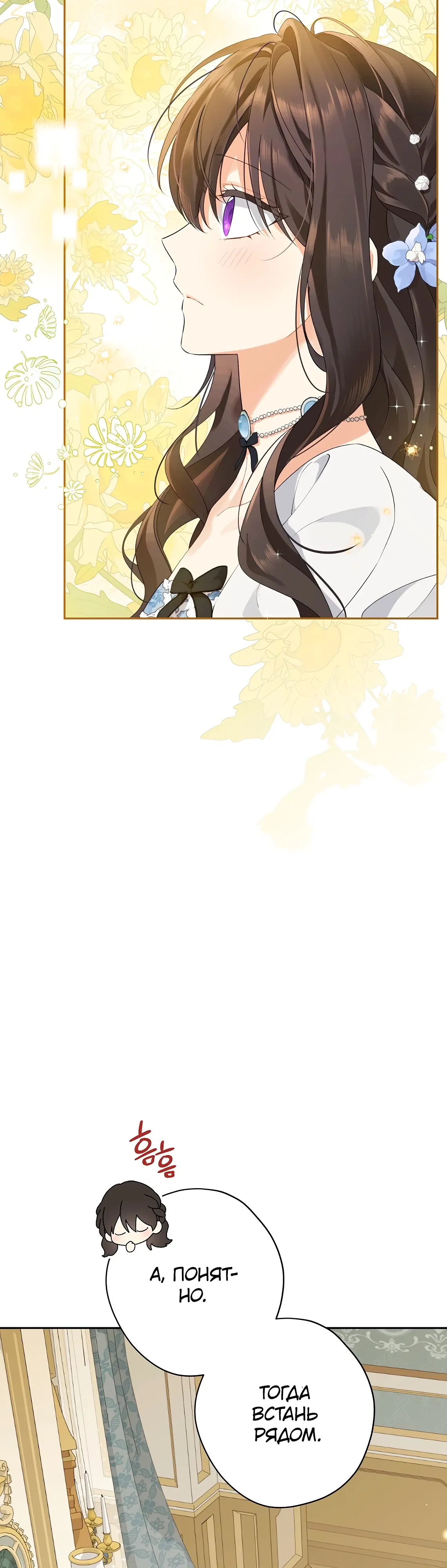 Манга На самом деле я была настоящей - Глава 151 Страница 32