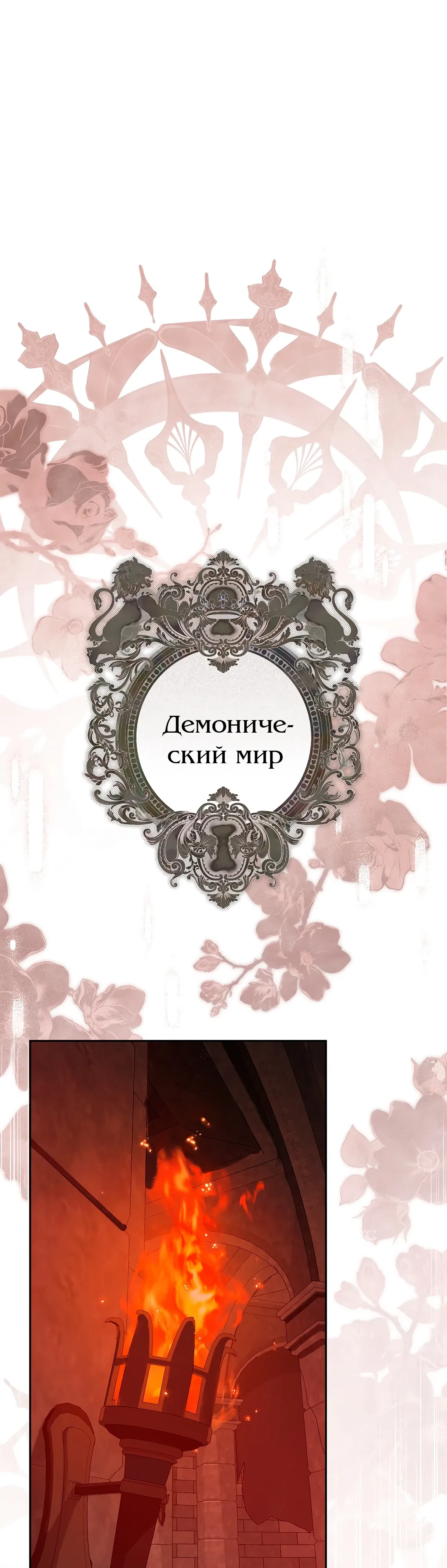 Манга На самом деле я была настоящей - Глава 151 Страница 1