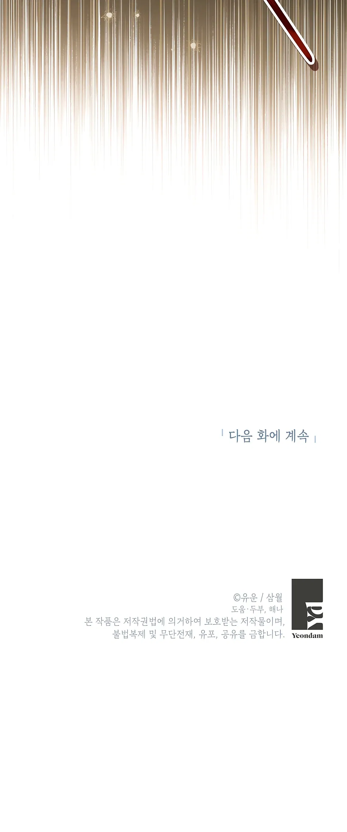 Манга На самом деле я была настоящей - Глава 153 Страница 44