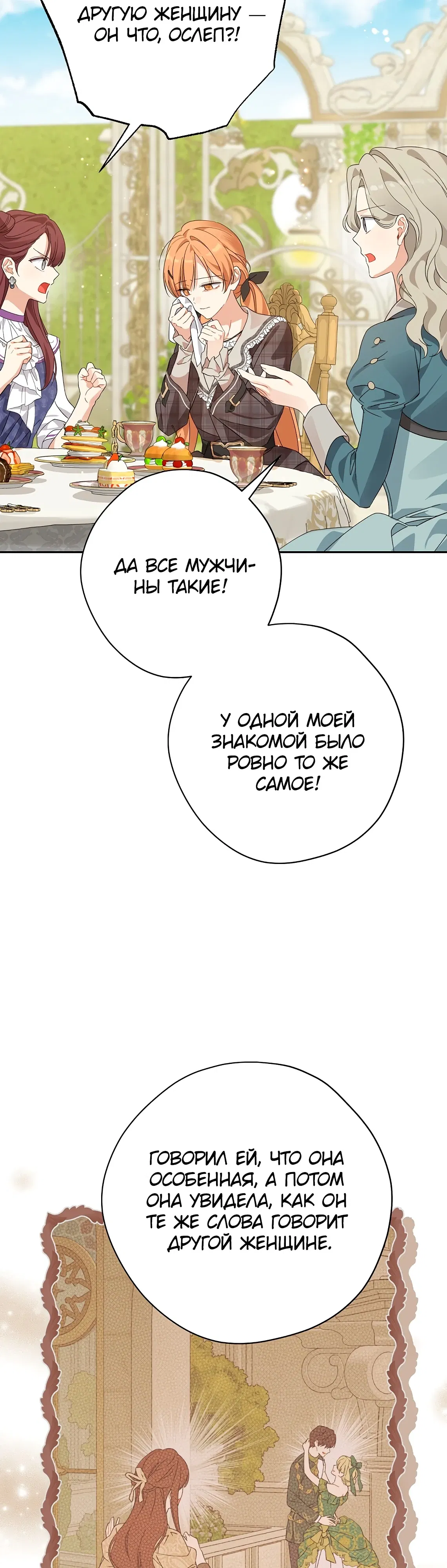 Манга На самом деле я была настоящей - Глава 153 Страница 15