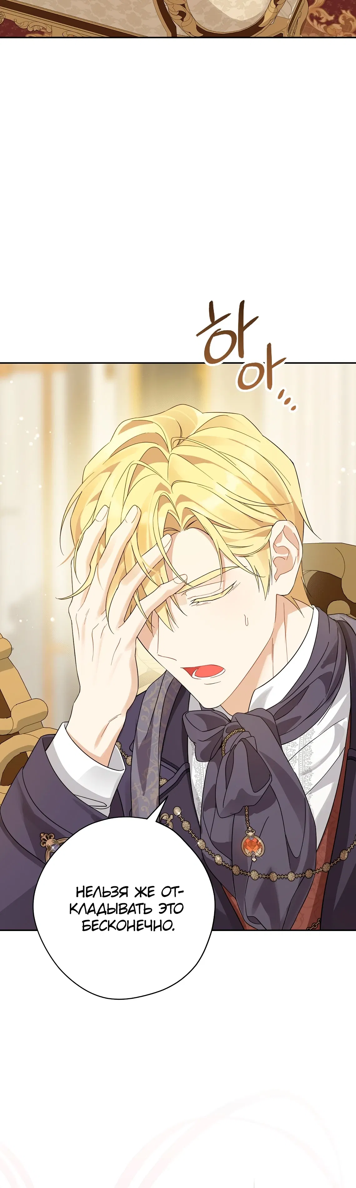 Манга На самом деле я была настоящей - Глава 153 Страница 33