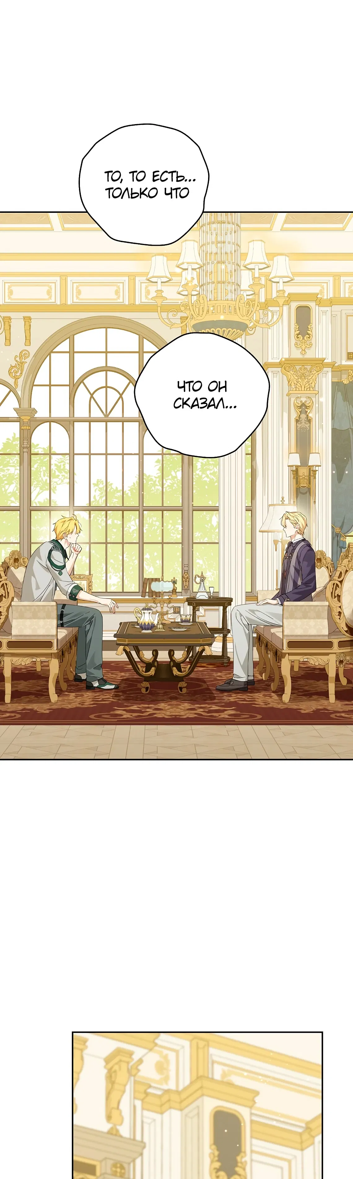 Манга На самом деле я была настоящей - Глава 153 Страница 28