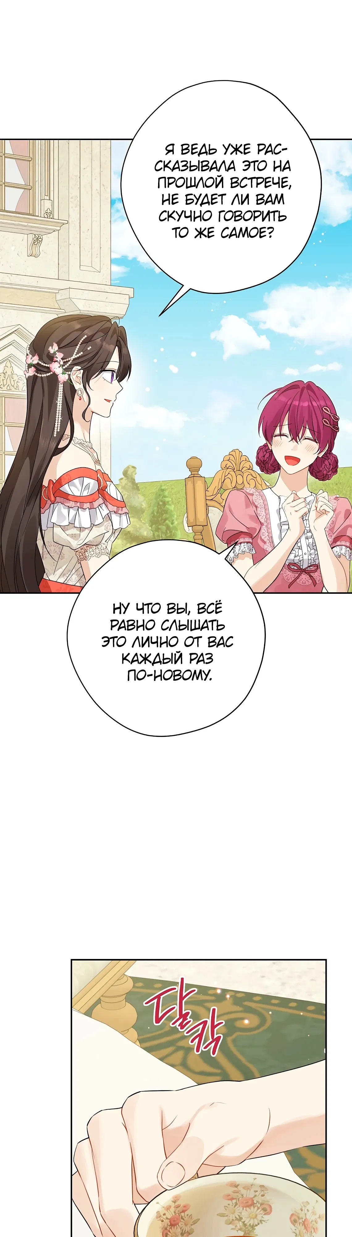 Манга На самом деле я была настоящей - Глава 153 Страница 5