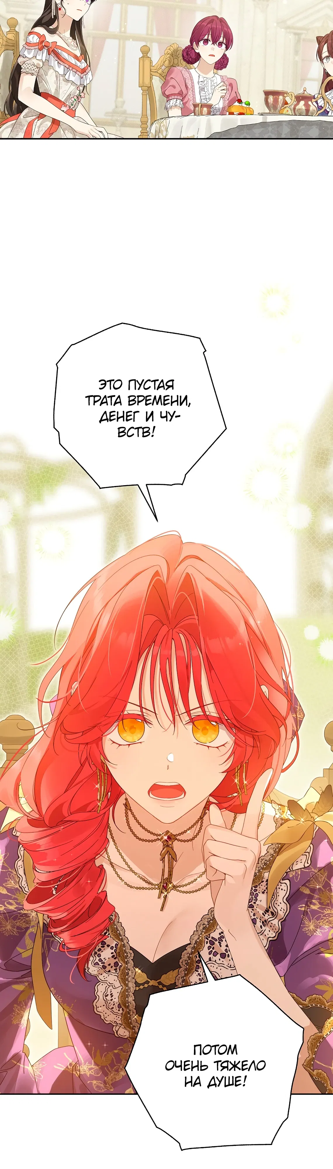 Манга На самом деле я была настоящей - Глава 153 Страница 25