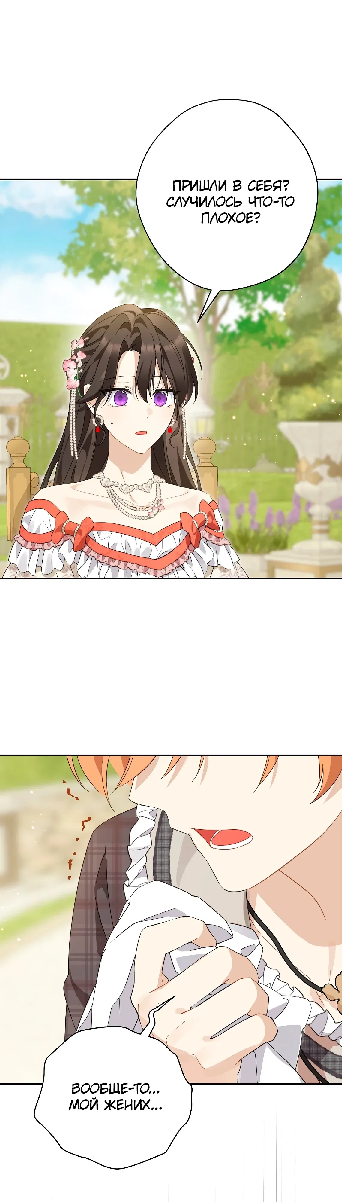 Манга На самом деле я была настоящей - Глава 153 Страница 10