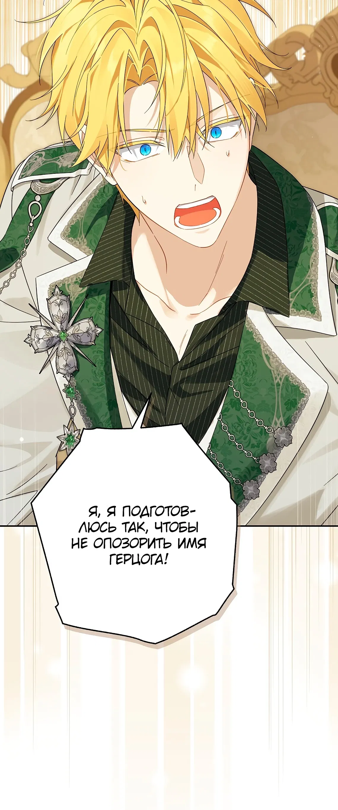 Манга На самом деле я была настоящей - Глава 153 Страница 41