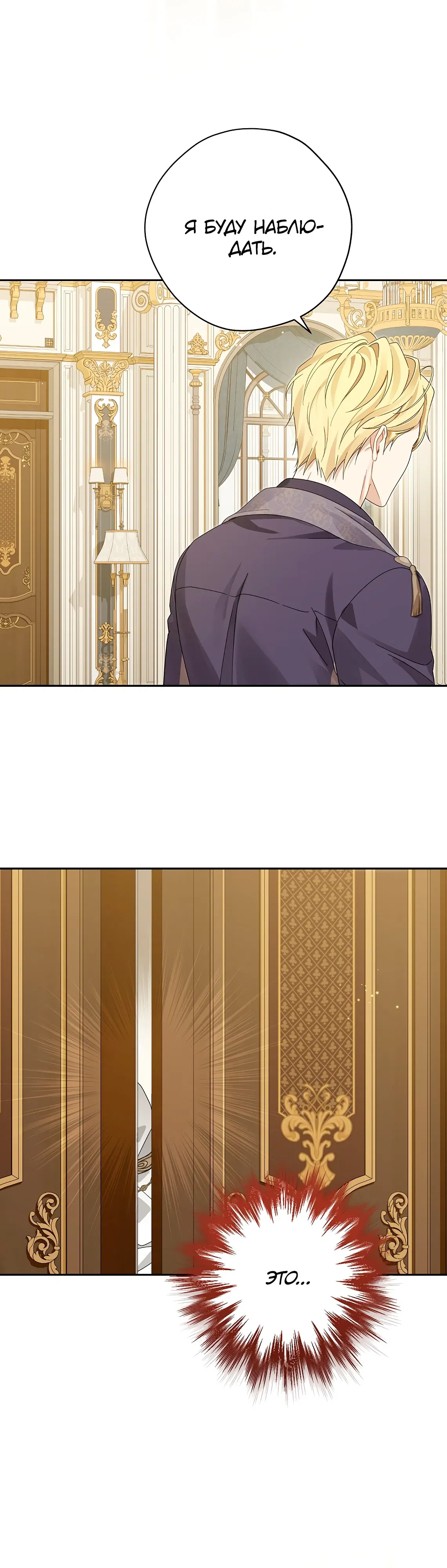 Манга На самом деле я была настоящей - Глава 153 Страница 42