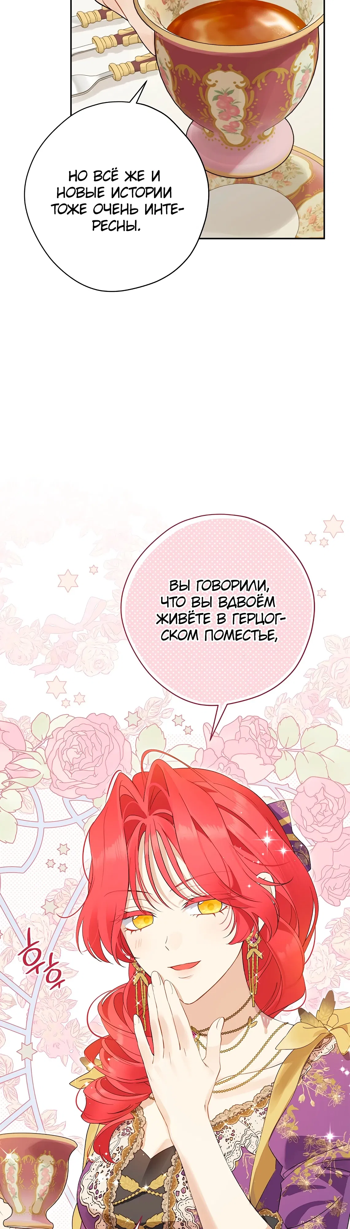 Манга На самом деле я была настоящей - Глава 153 Страница 6
