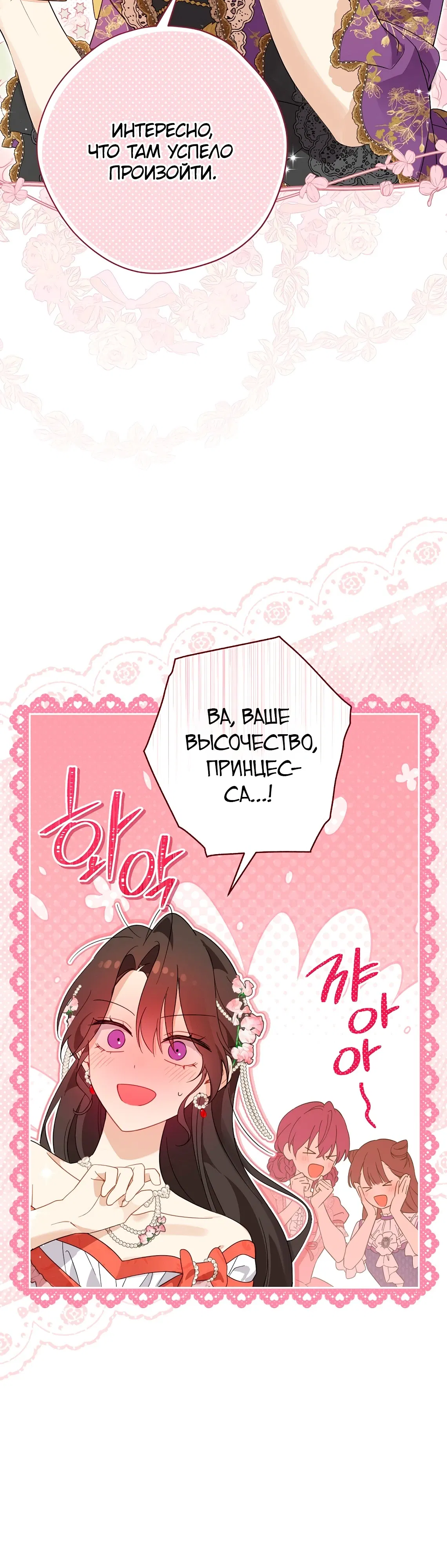 Манга На самом деле я была настоящей - Глава 153 Страница 7