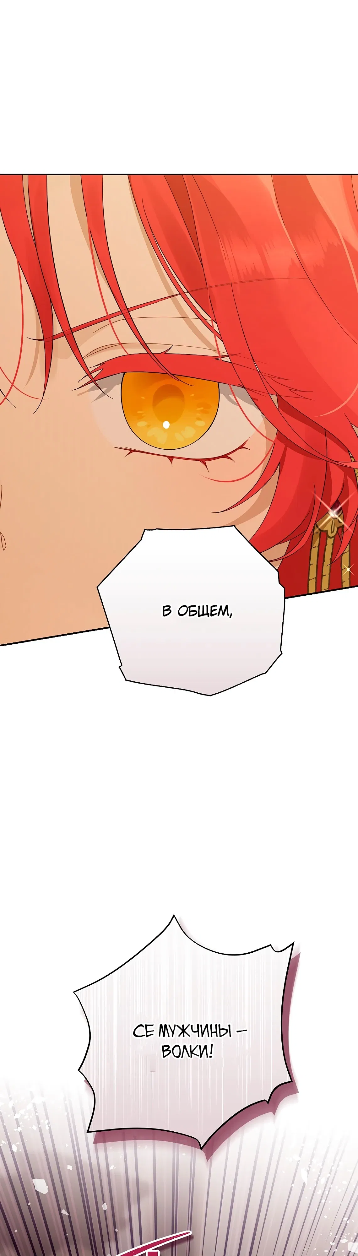 Манга На самом деле я была настоящей - Глава 153 Страница 26