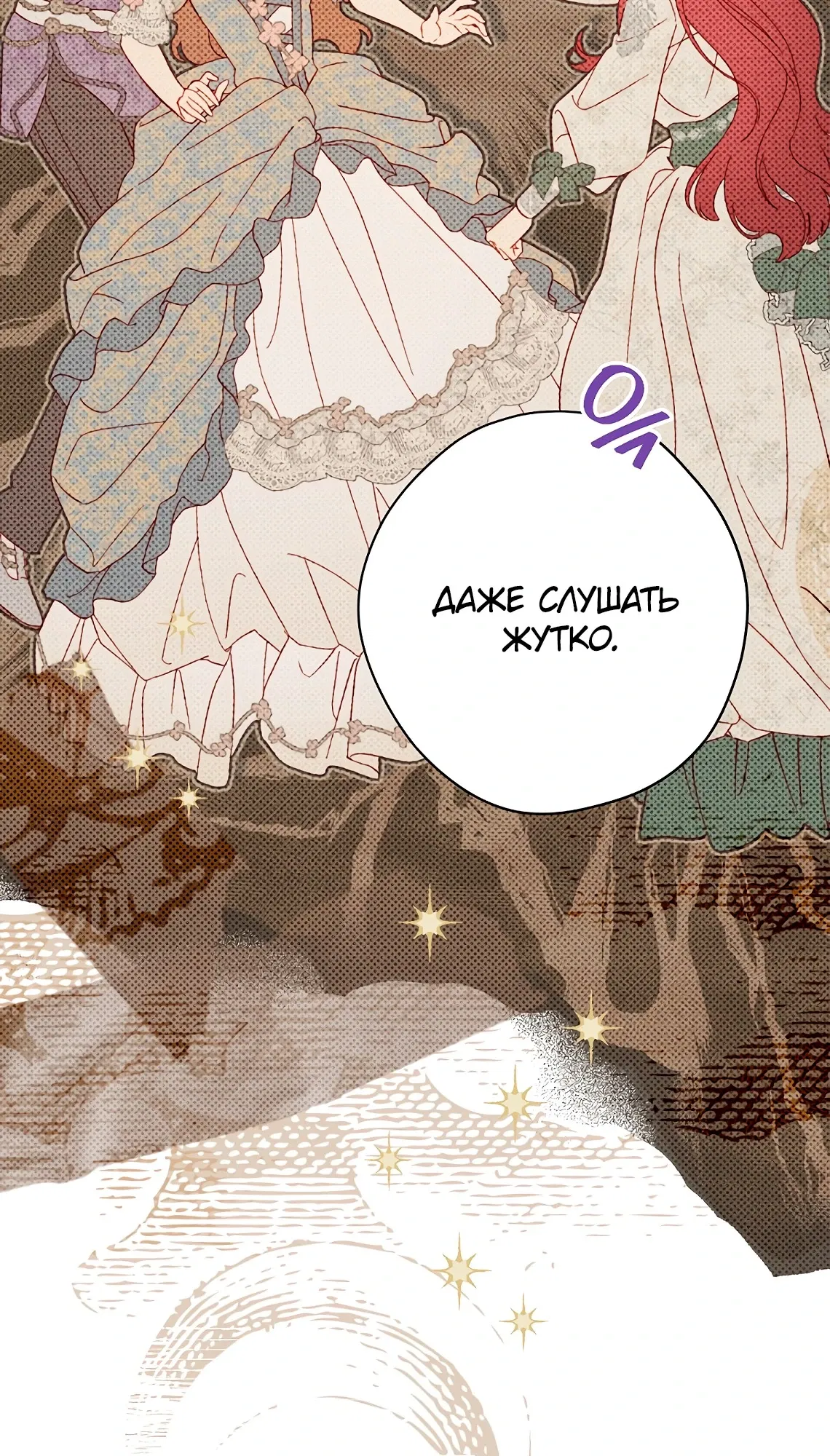 Манга На самом деле я была настоящей - Глава 153 Страница 23