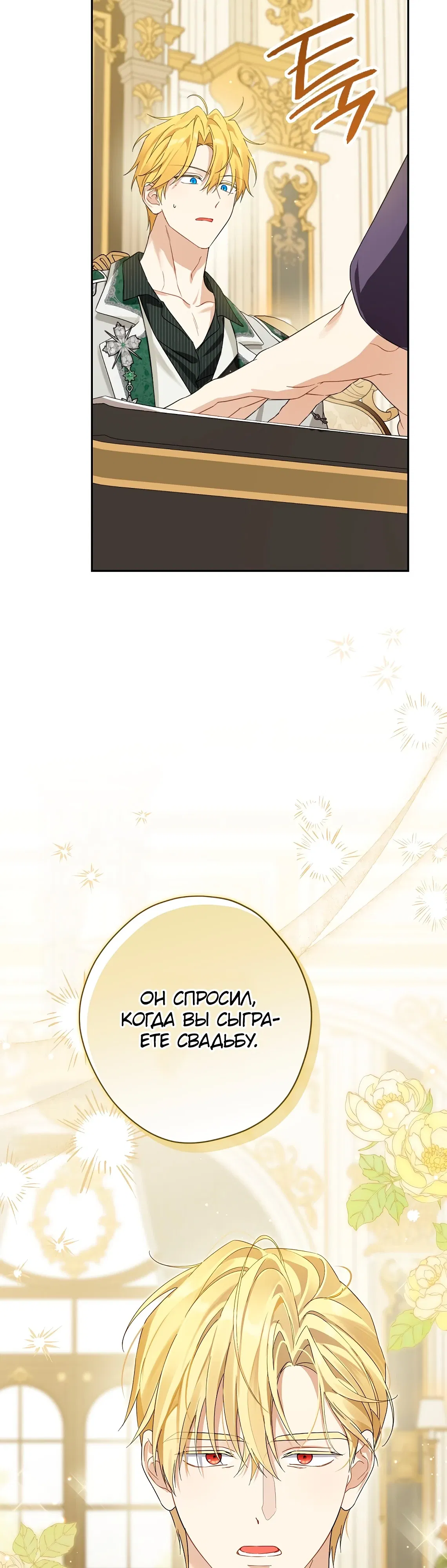 Манга На самом деле я была настоящей - Глава 153 Страница 29