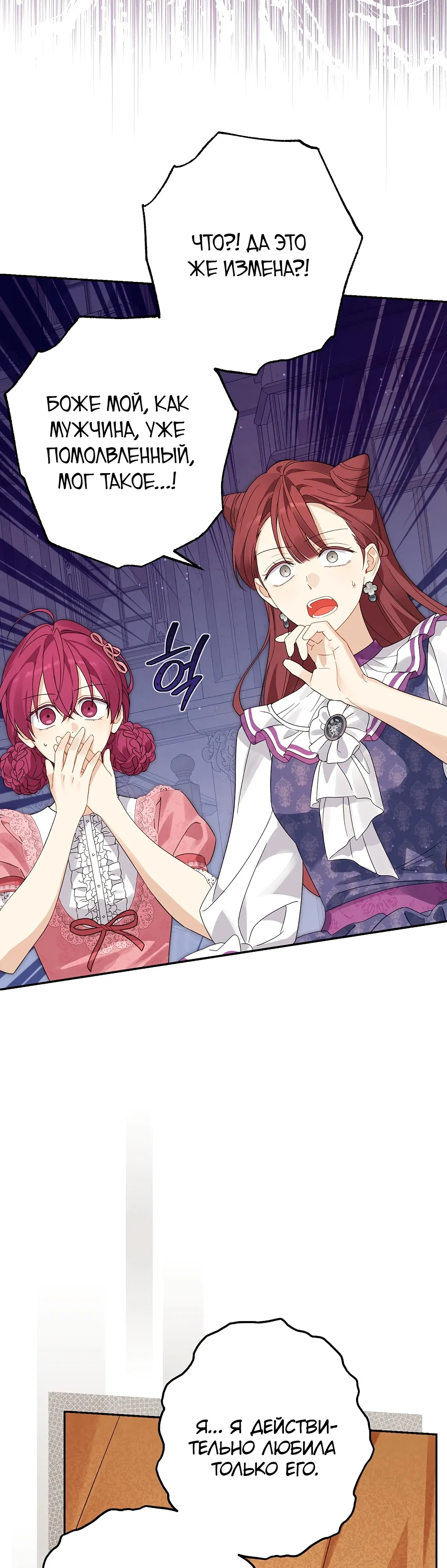 Манга На самом деле я была настоящей - Глава 153 Страница 12
