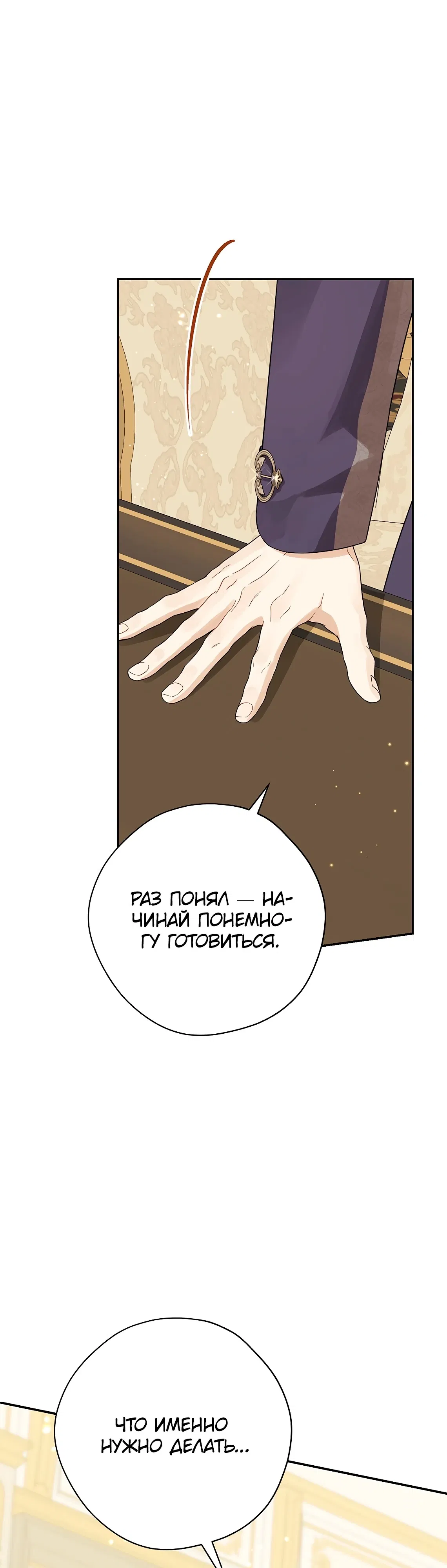 Манга На самом деле я была настоящей - Глава 153 Страница 39