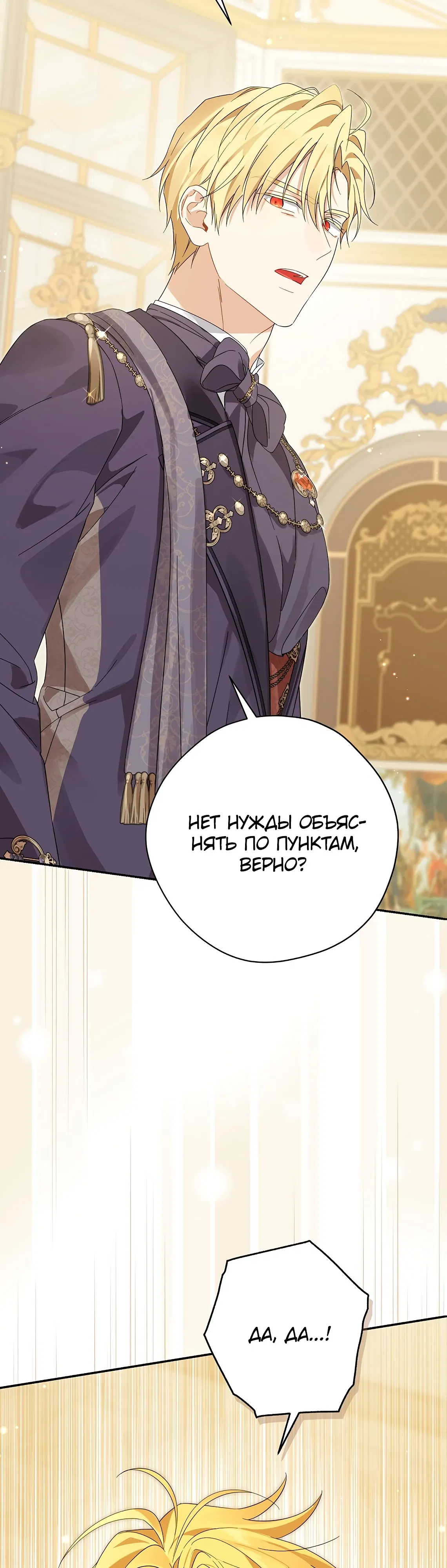 Манга На самом деле я была настоящей - Глава 153 Страница 40