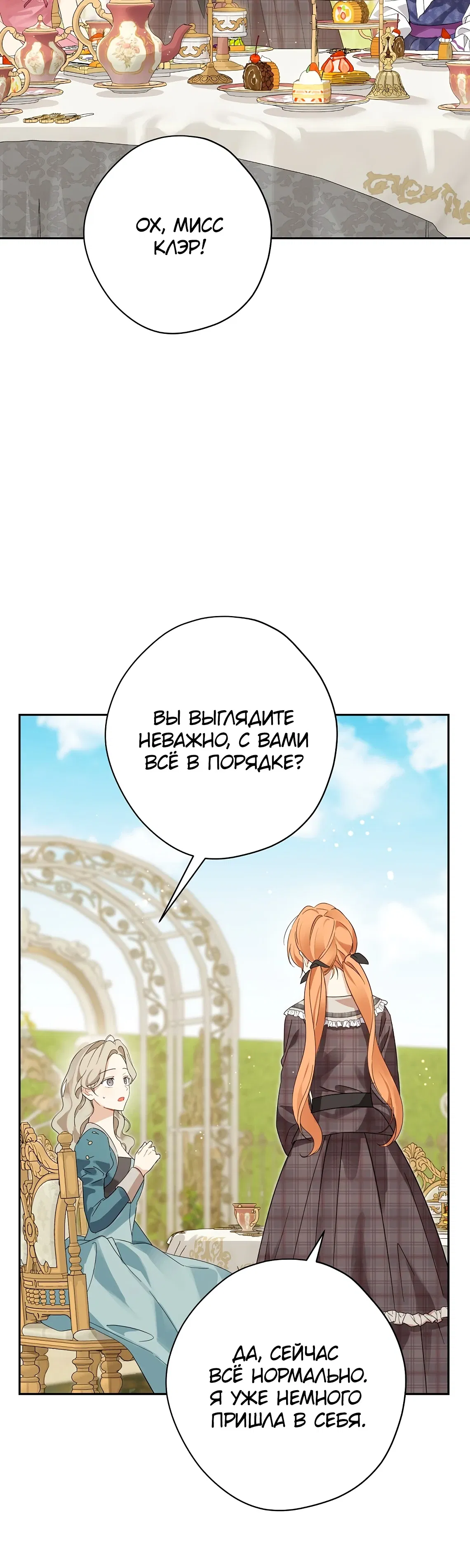 Манга На самом деле я была настоящей - Глава 153 Страница 9