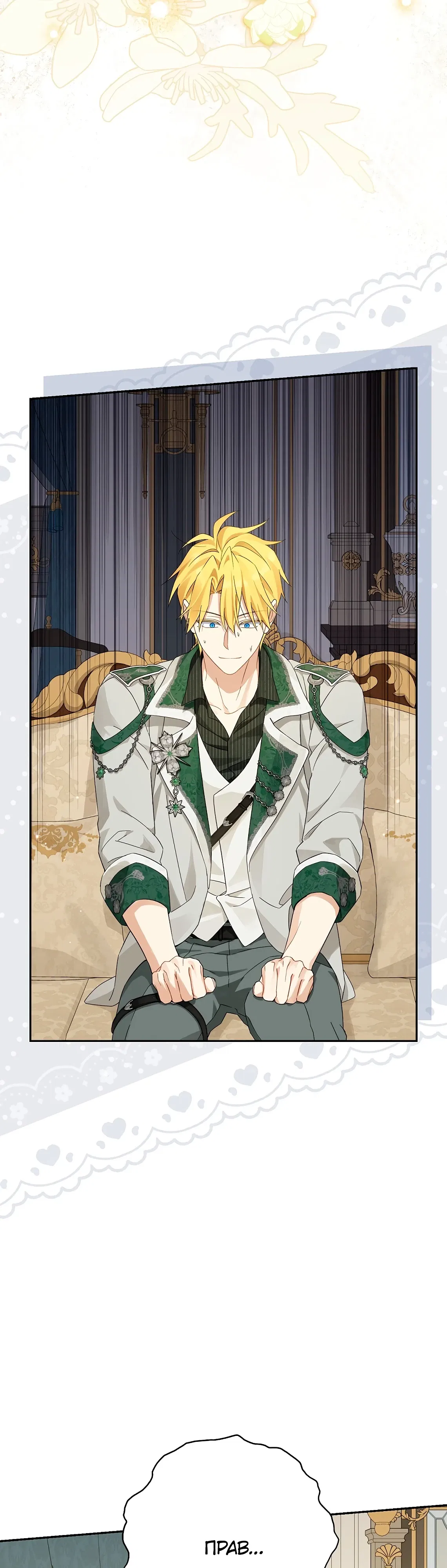 Манга На самом деле я была настоящей - Глава 153 Страница 37