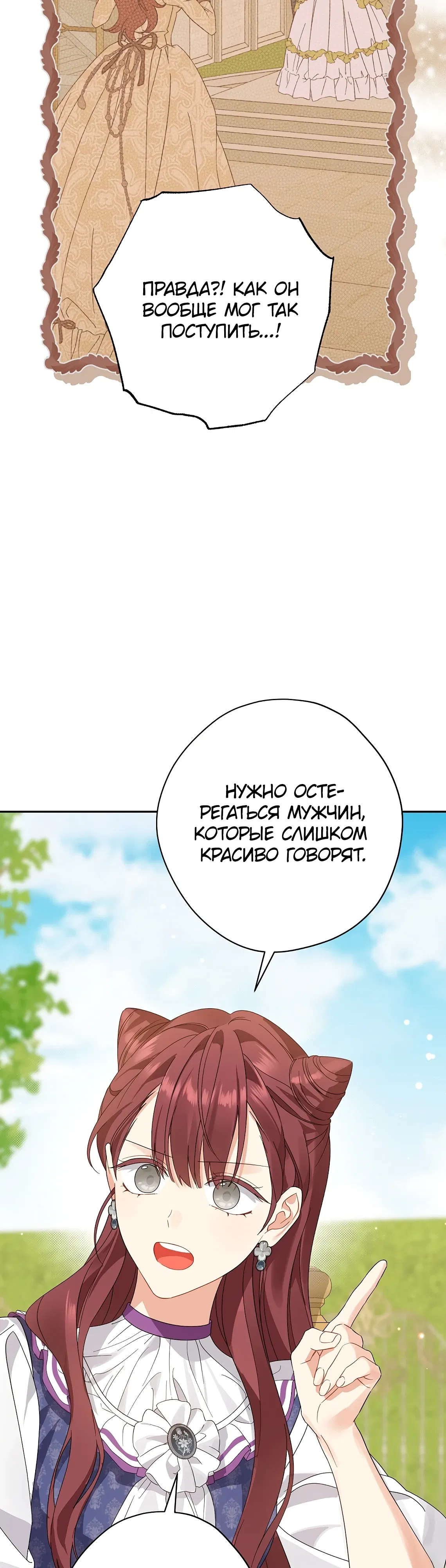 Манга На самом деле я была настоящей - Глава 153 Страница 16