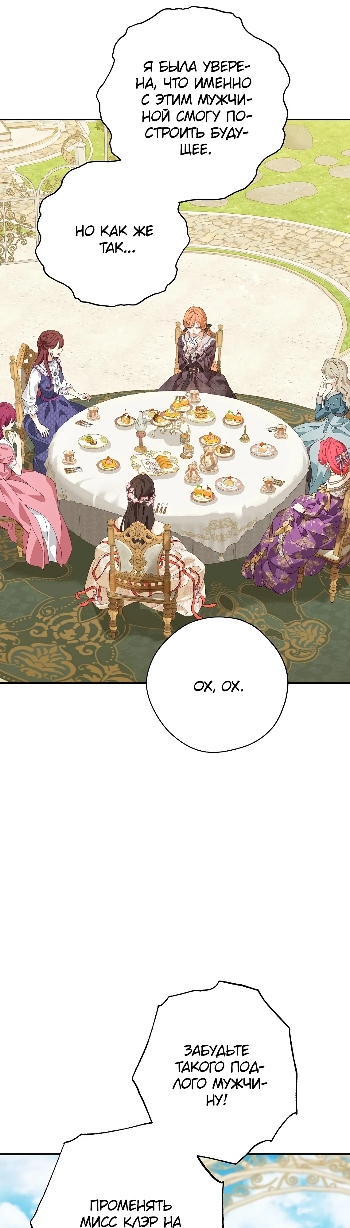 Манга На самом деле я была настоящей - Глава 153 Страница 14