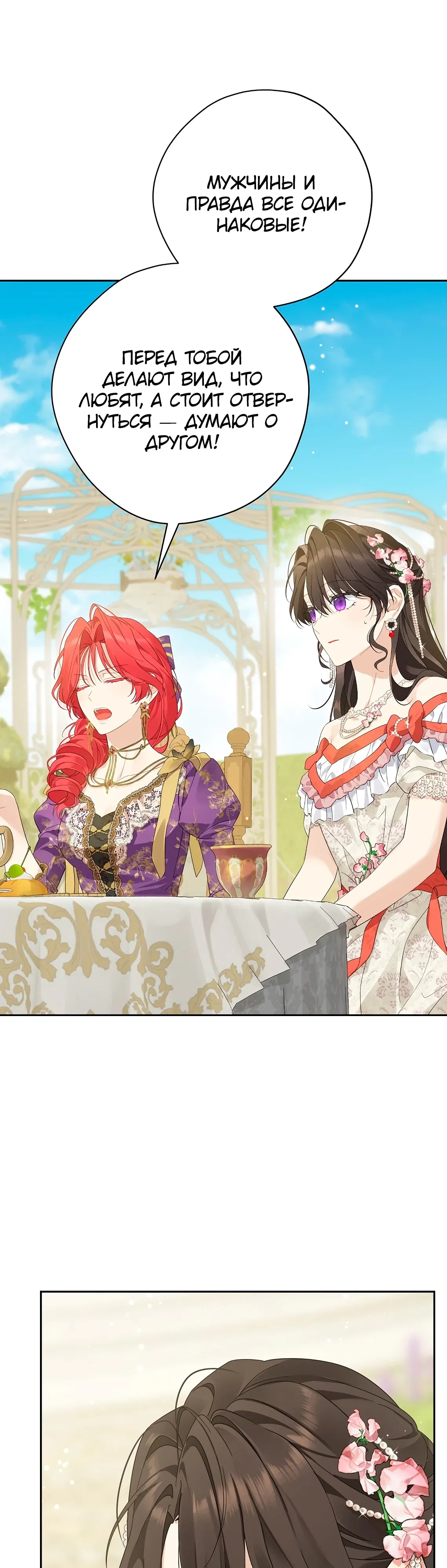 Манга На самом деле я была настоящей - Глава 153 Страница 19