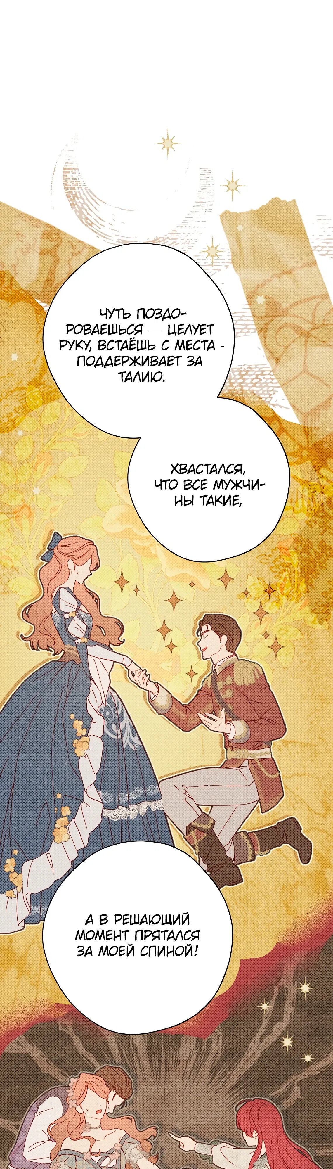 Манга На самом деле я была настоящей - Глава 153 Страница 22