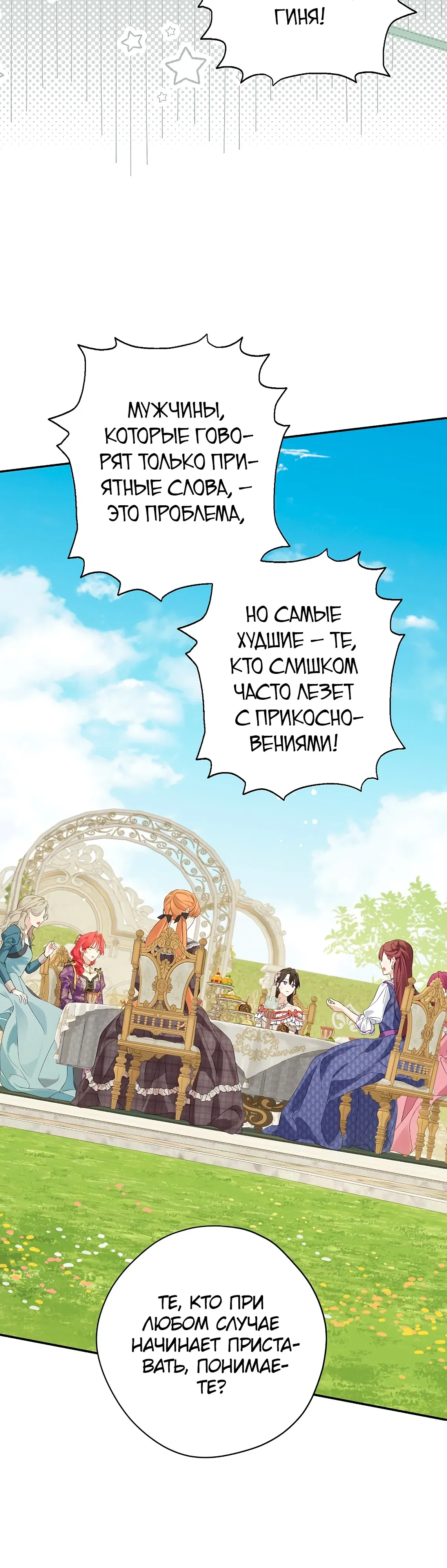 Манга На самом деле я была настоящей - Глава 153 Страница 21