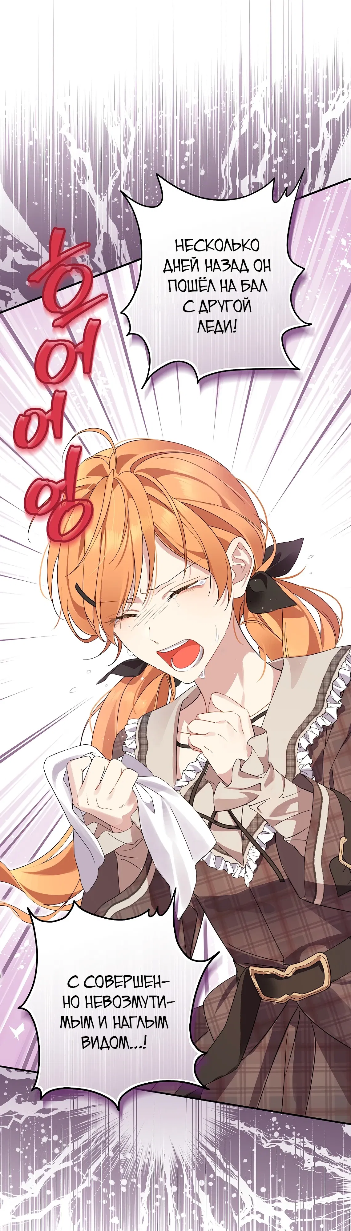 Манга На самом деле я была настоящей - Глава 153 Страница 11