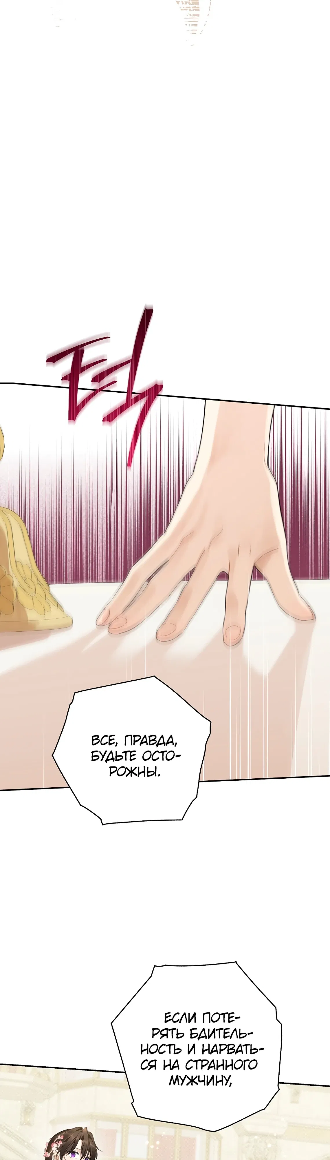 Манга На самом деле я была настоящей - Глава 153 Страница 24