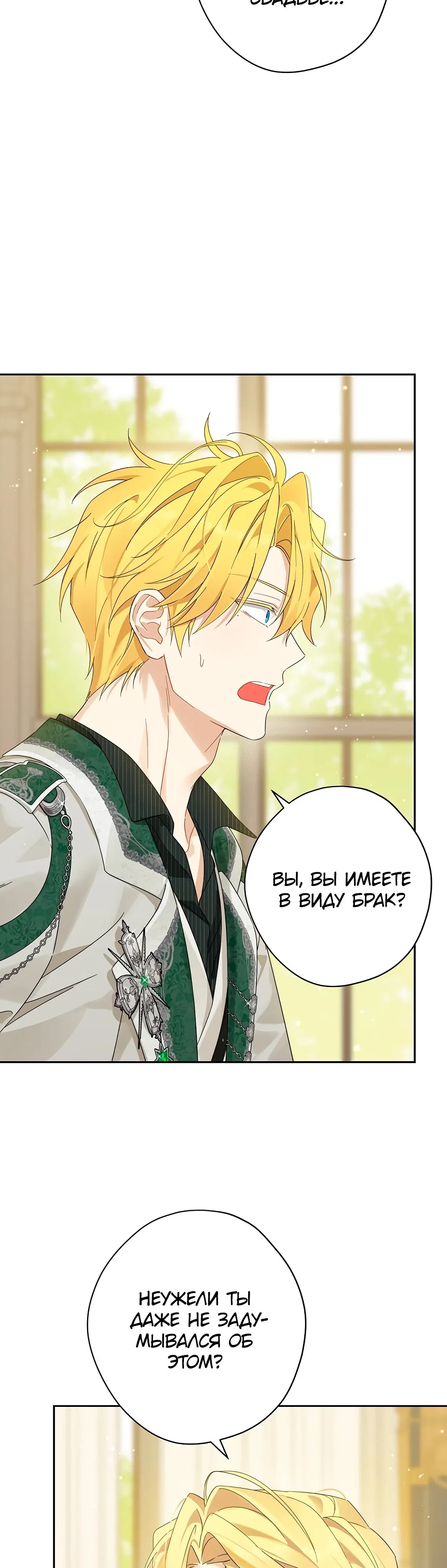 Манга На самом деле я была настоящей - Глава 153 Страница 31