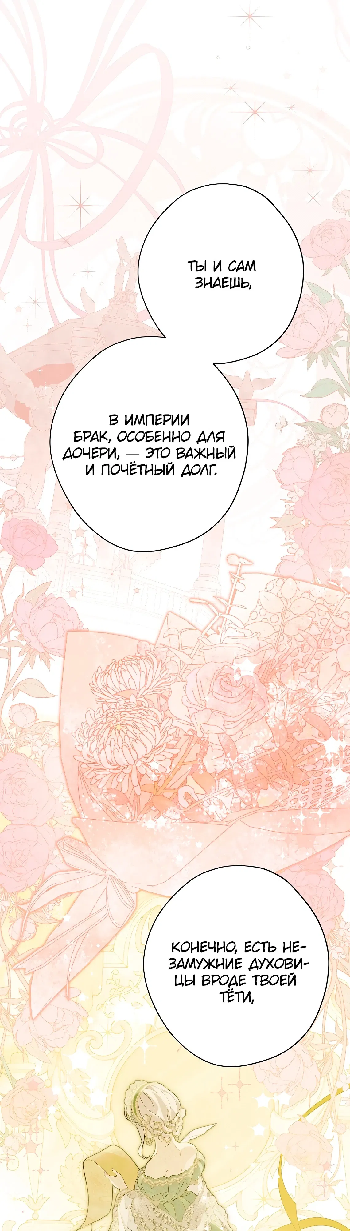 Манга На самом деле я была настоящей - Глава 153 Страница 34