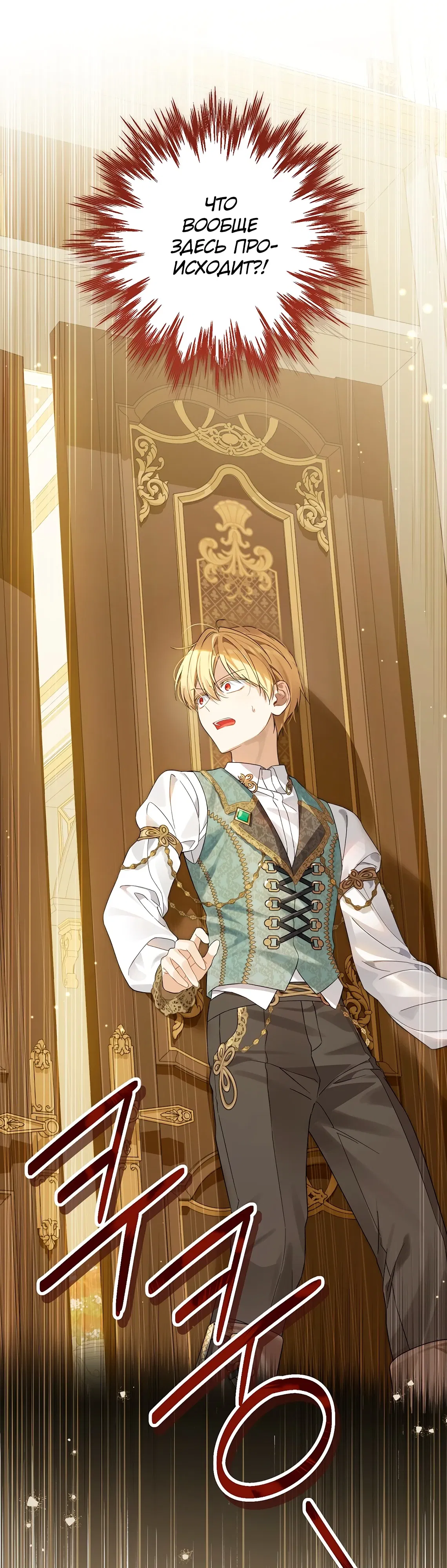 Манга На самом деле я была настоящей - Глава 153 Страница 43