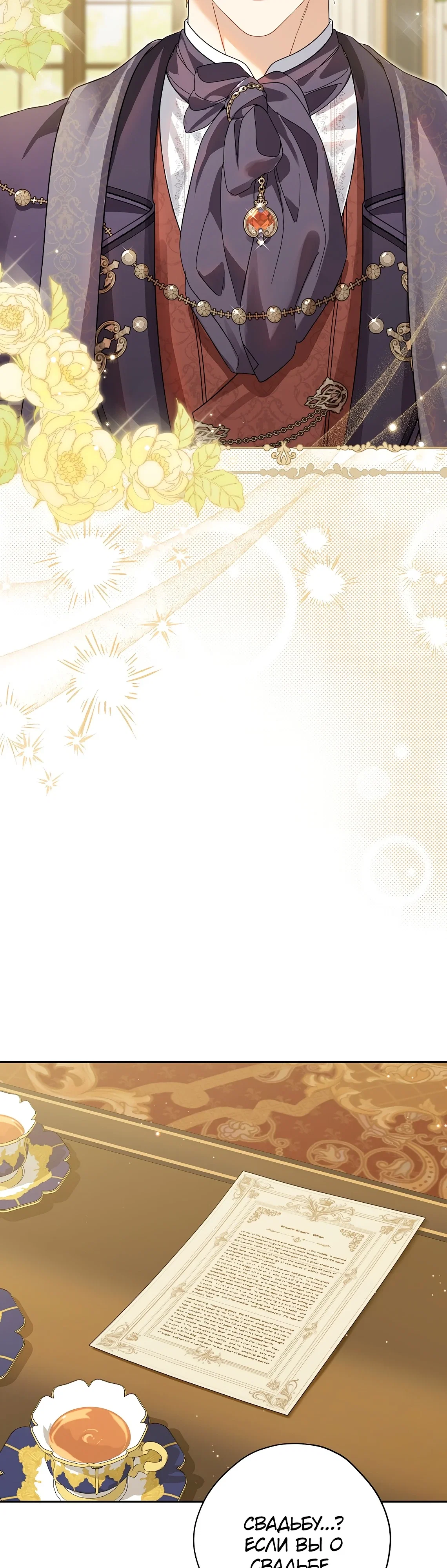 Манга На самом деле я была настоящей - Глава 153 Страница 30