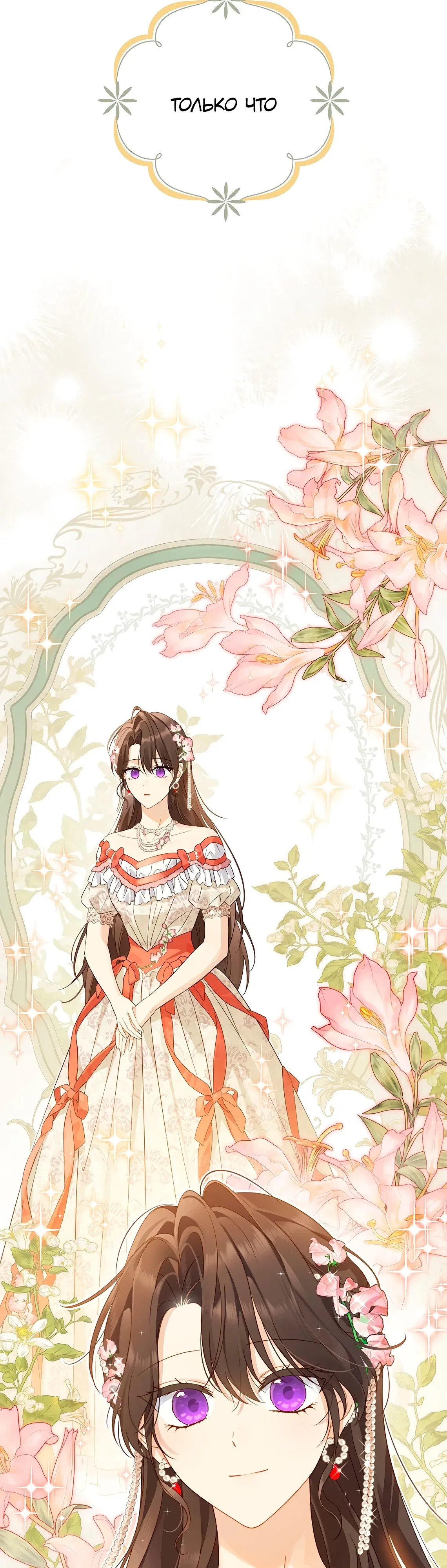 Манга На самом деле я была настоящей - Глава 153 Страница 2