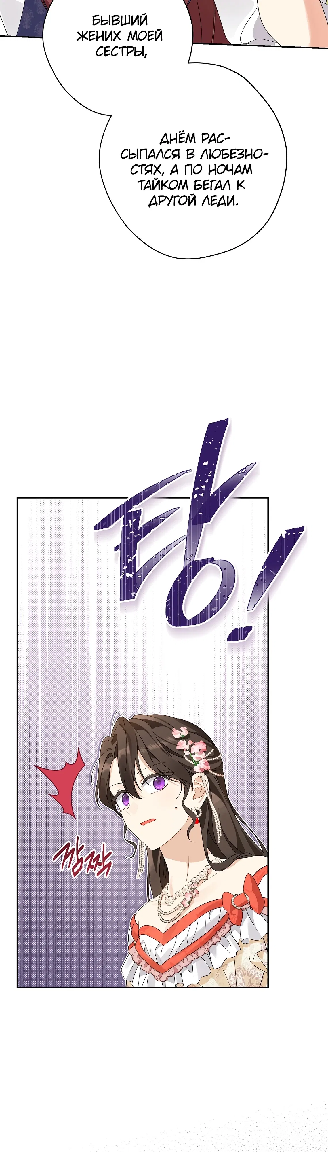 Манга На самом деле я была настоящей - Глава 153 Страница 17