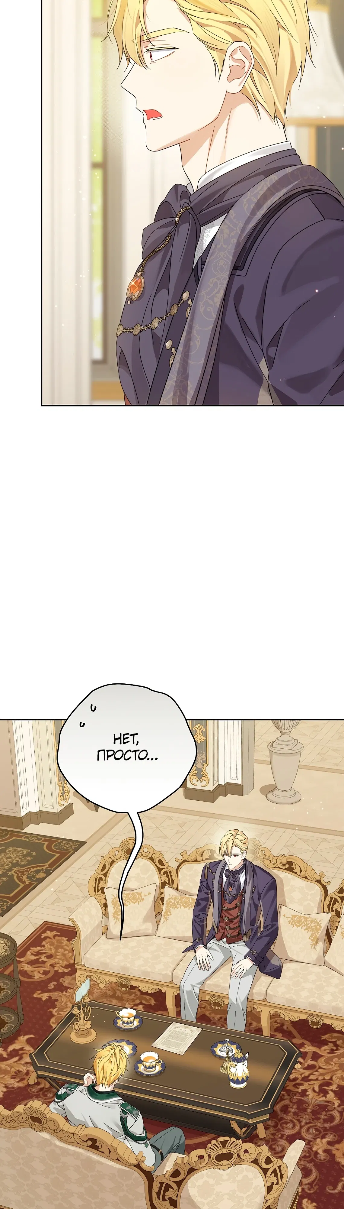 Манга На самом деле я была настоящей - Глава 153 Страница 32