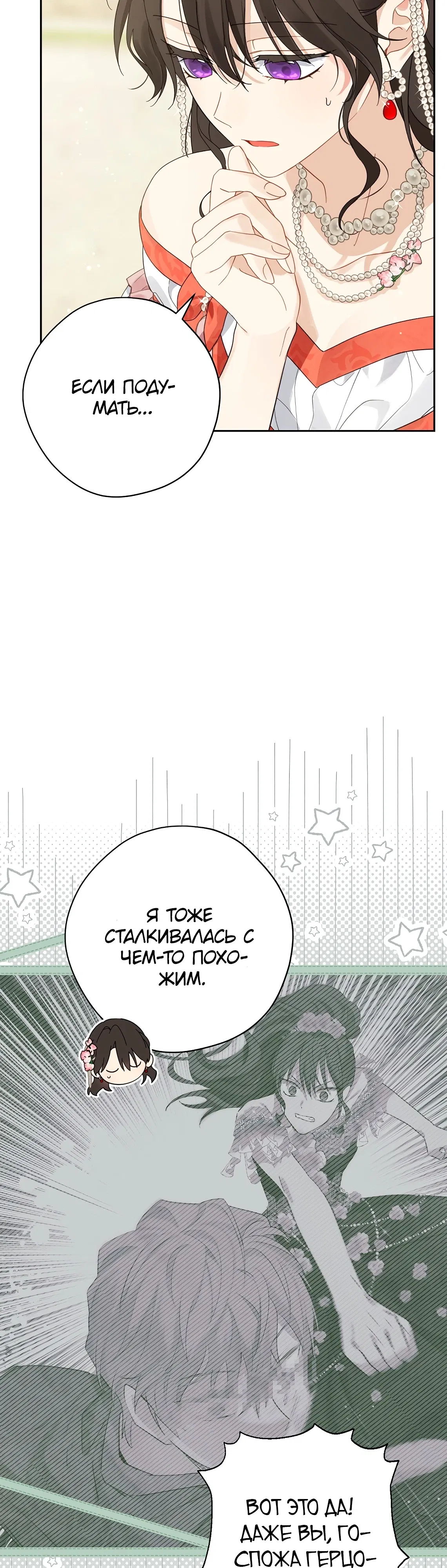 Манга На самом деле я была настоящей - Глава 153 Страница 20