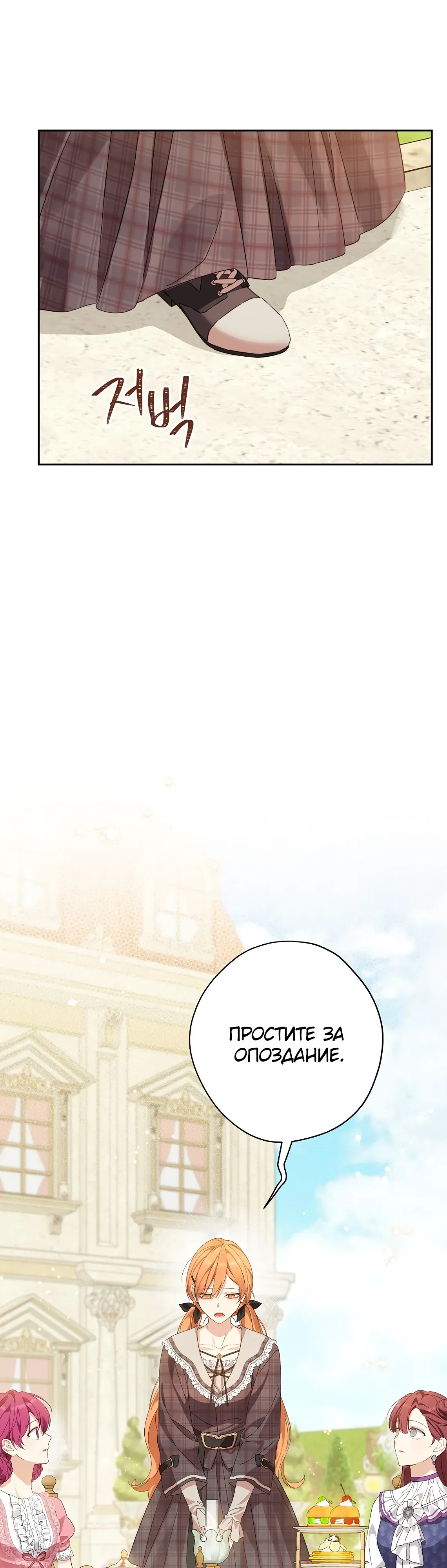 Манга На самом деле я была настоящей - Глава 153 Страница 8