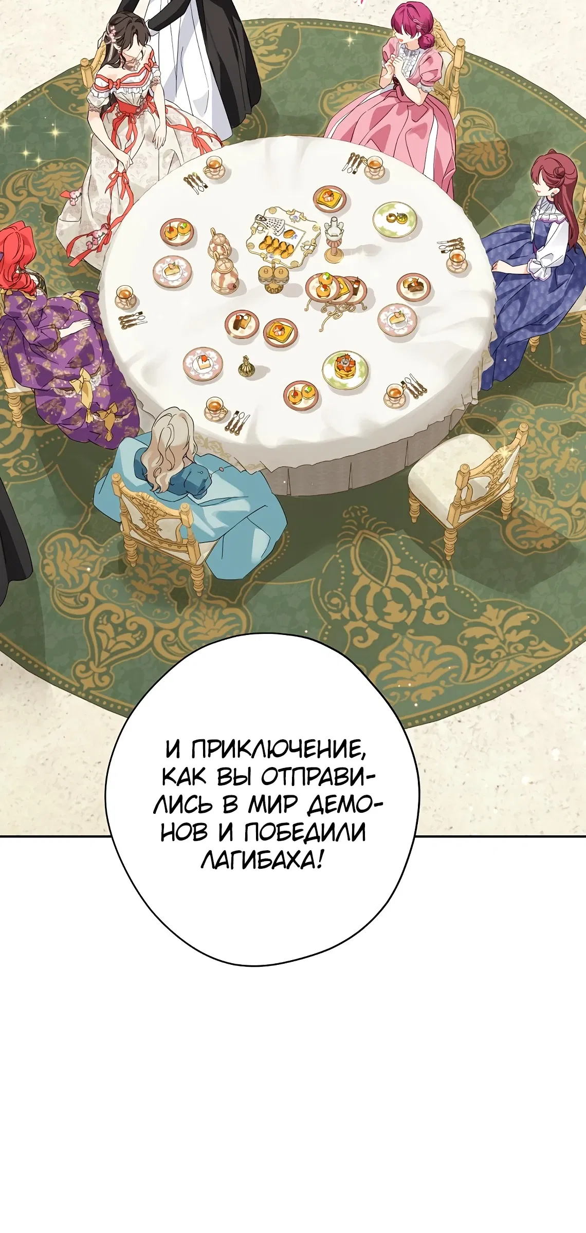 Манга На самом деле я была настоящей - Глава 153 Страница 4