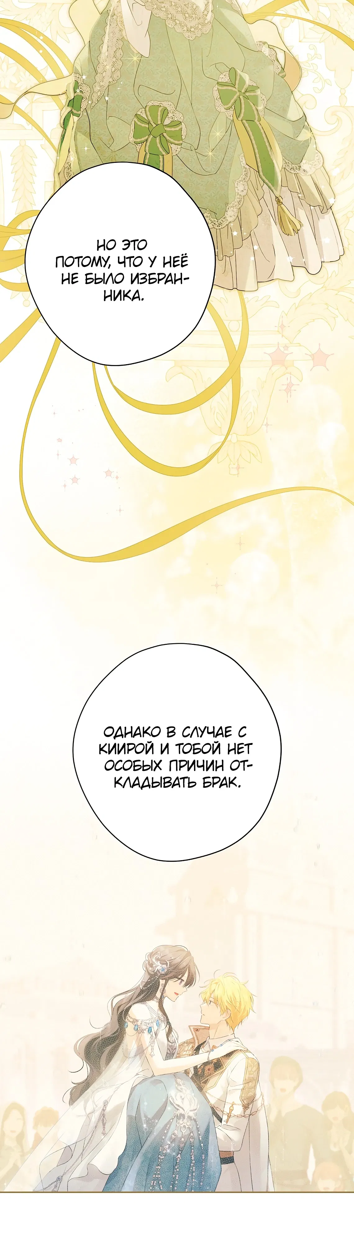 Манга На самом деле я была настоящей - Глава 153 Страница 35