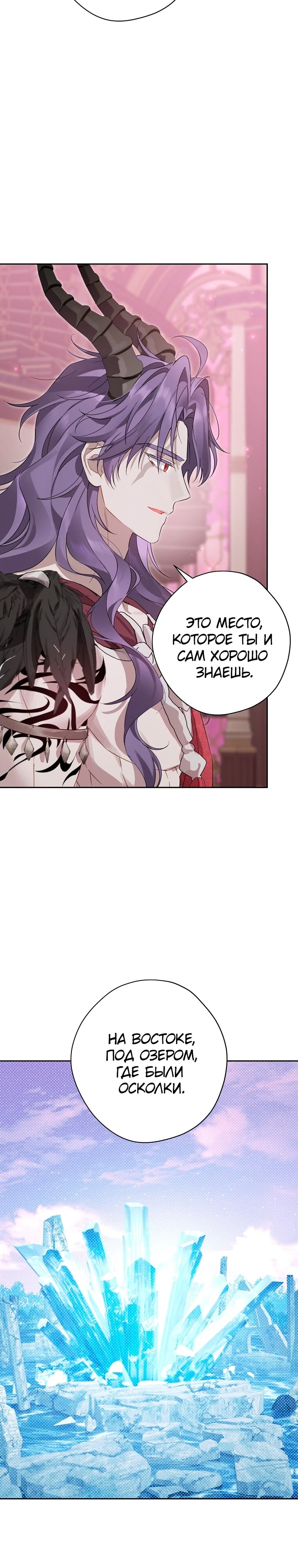 Манга На самом деле я была настоящей - Глава 155 Страница 23