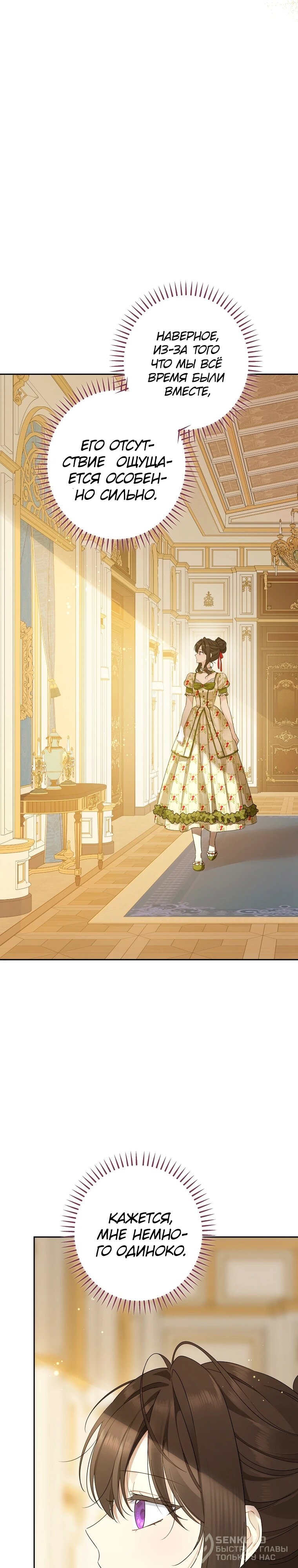 Манга На самом деле я была настоящей - Глава 155 Страница 6